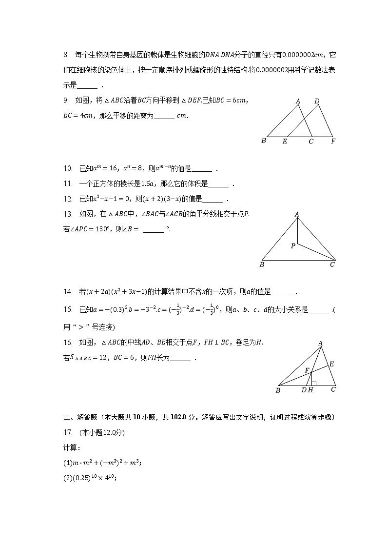 2022-2023学年江苏省泰州市姜堰区七年级(下)期中数学试卷(含解析)02