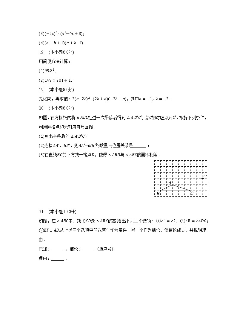 2022-2023学年江苏省泰州市姜堰区七年级(下)期中数学试卷(含解析)03