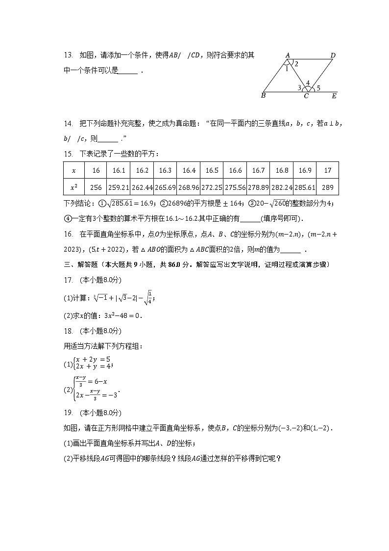 2022-2023学年福建省福州市仓山区金山中学七年级(下)期中数学试卷(含解析)03