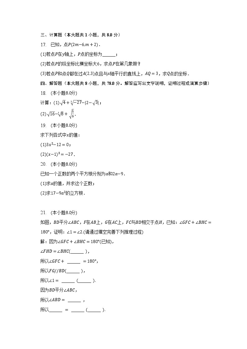 2022-2023学年福建省龙岩市长汀县七年级(下)期中数学试卷(含解析)03