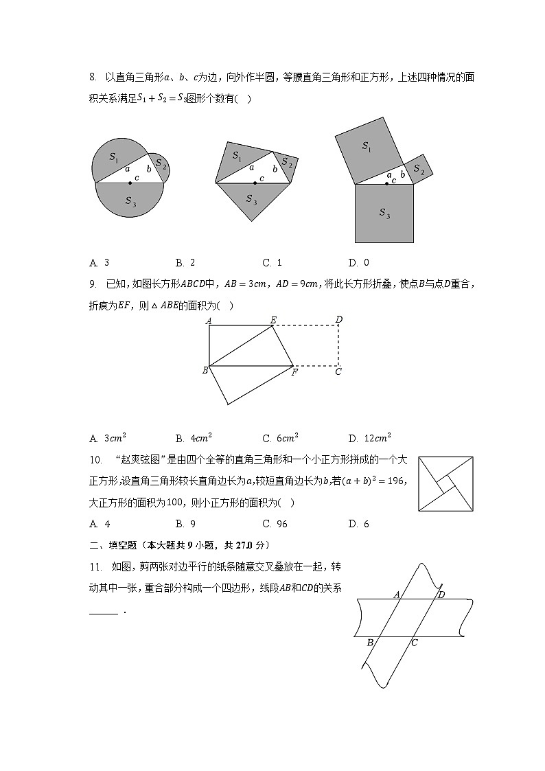 2022-2023学年黑龙江省哈尔滨市南岗区萧红中学八年级(下)月考数学试卷(3月份)(五四学制)(含解析)第2页