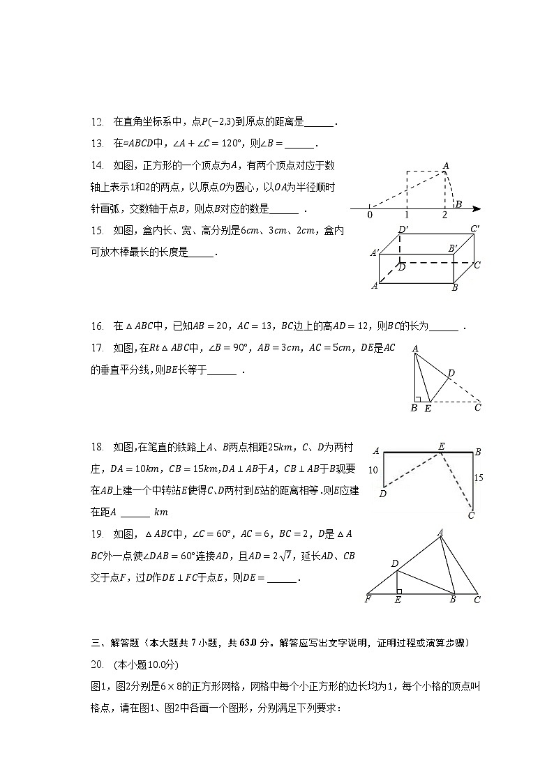 2022-2023学年黑龙江省哈尔滨市南岗区萧红中学八年级(下)月考数学试卷(3月份)(五四学制)(含解析)第3页