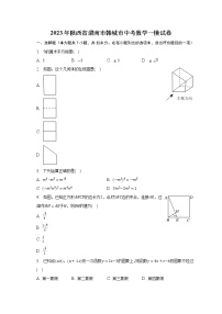 2023年陕西省渭南市韩城市中考数学一模试卷（含解析）