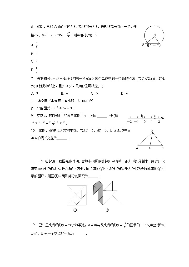 2023年陕西省渭南市韩城市中考数学一模试卷(含解析)第2页