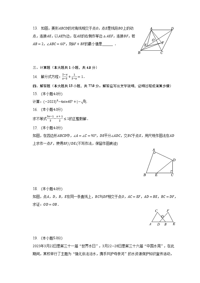 2023年陕西省渭南市韩城市中考数学一模试卷(含解析)第3页