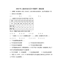 2023年上海市闵行区中考数学二模试卷（含解析）