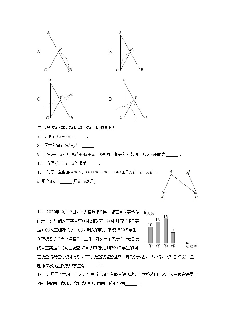 2023年上海市闵行区中考数学二模试卷（含解析）02