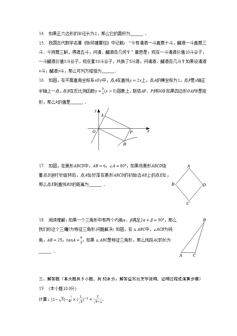 2023年上海市闵行区中考数学二模试卷（含解析）03