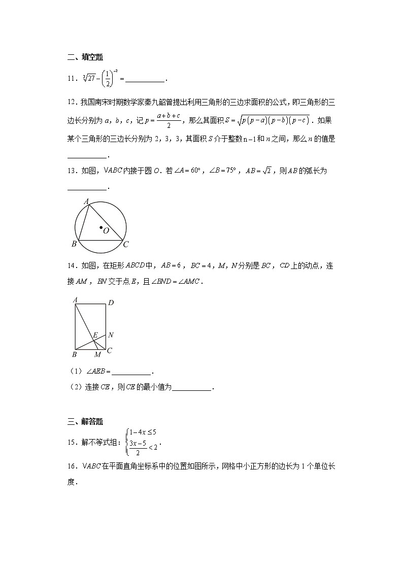 2023年安徽省合肥市长丰县中考二模数学试卷第3页