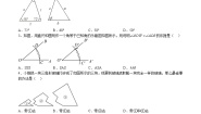 初中数学沪教版 (五四制)七年级下册14.4  全等三角形的判定精练