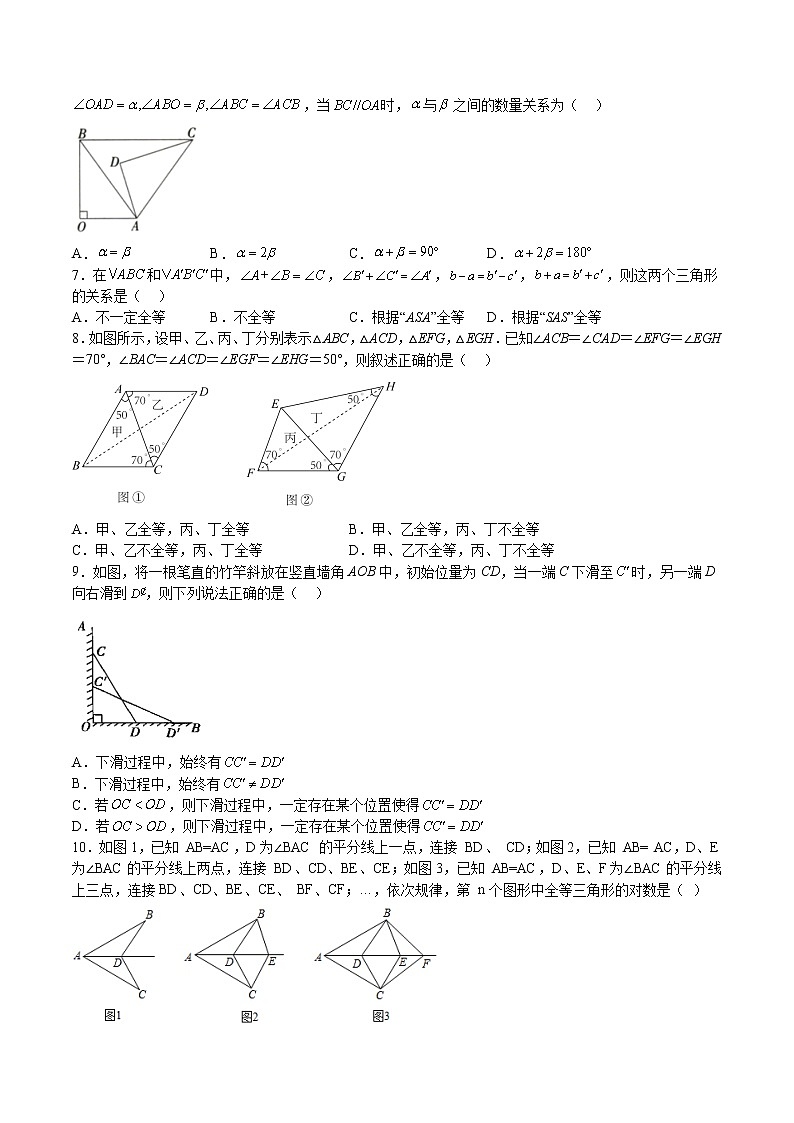 專題08 全等三角形（難點(diǎn)）（原卷版）第2頁