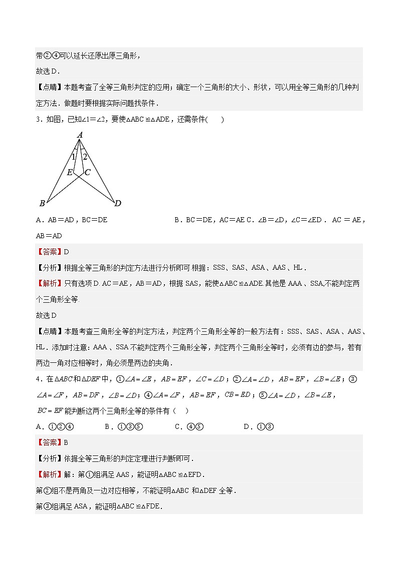 專題08 全等三角形（難點(diǎn)）（解析版）第2頁