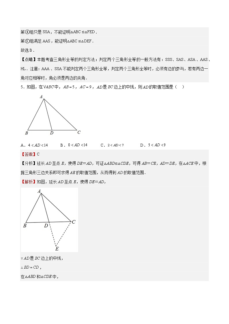 專題08 全等三角形（難點(diǎn)）（解析版）第3頁