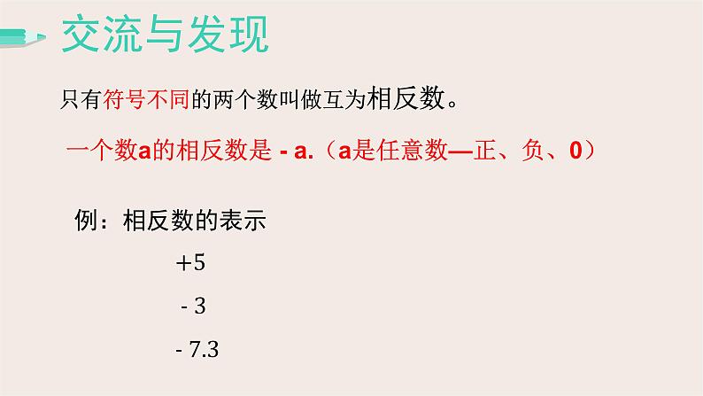 2.3相反数与绝对值 课件 2022-2023学年青岛版七年级数学上册第7页