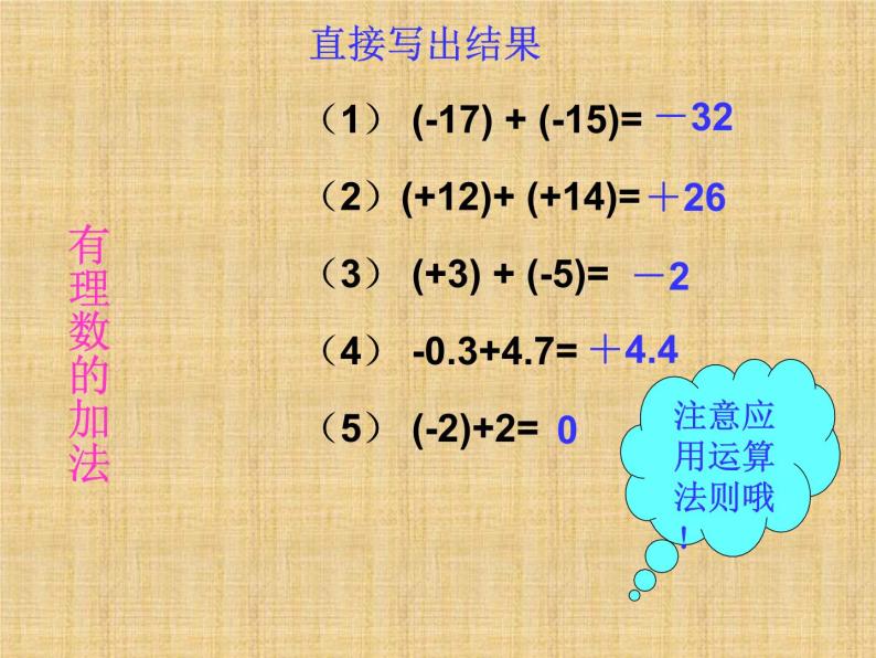 青岛版七年级数学上册课件 第三章：有理数的运算 复习课05