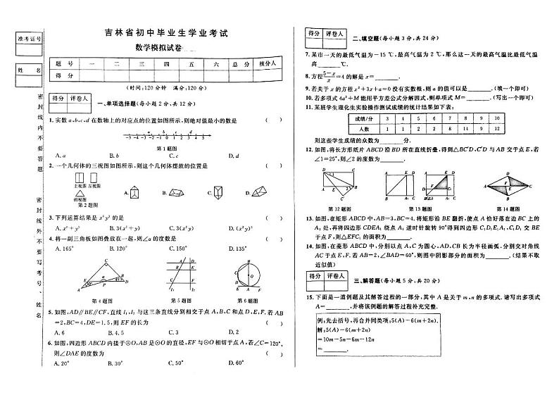 2023年吉林省松原市前郭县学区九年级第二次模拟数学试题第1页