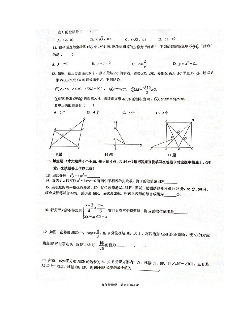 2023年四川省宜賓市第二中學(xué)校九年級下學(xué)期第二次診斷考試數(shù)學(xué)試題第2頁