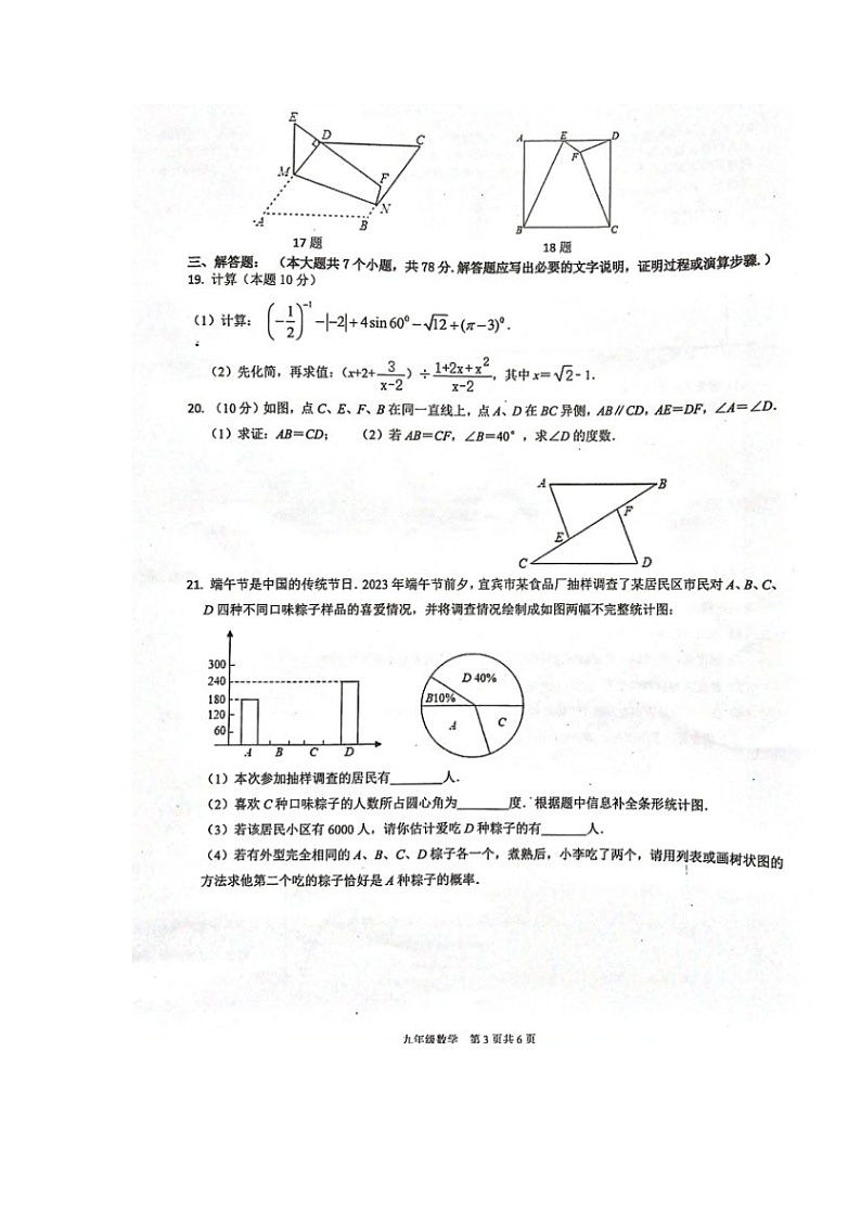 2023年四川省宜賓市第二中學(xué)校九年級下學(xué)期第二次診斷考試數(shù)學(xué)試題第3頁