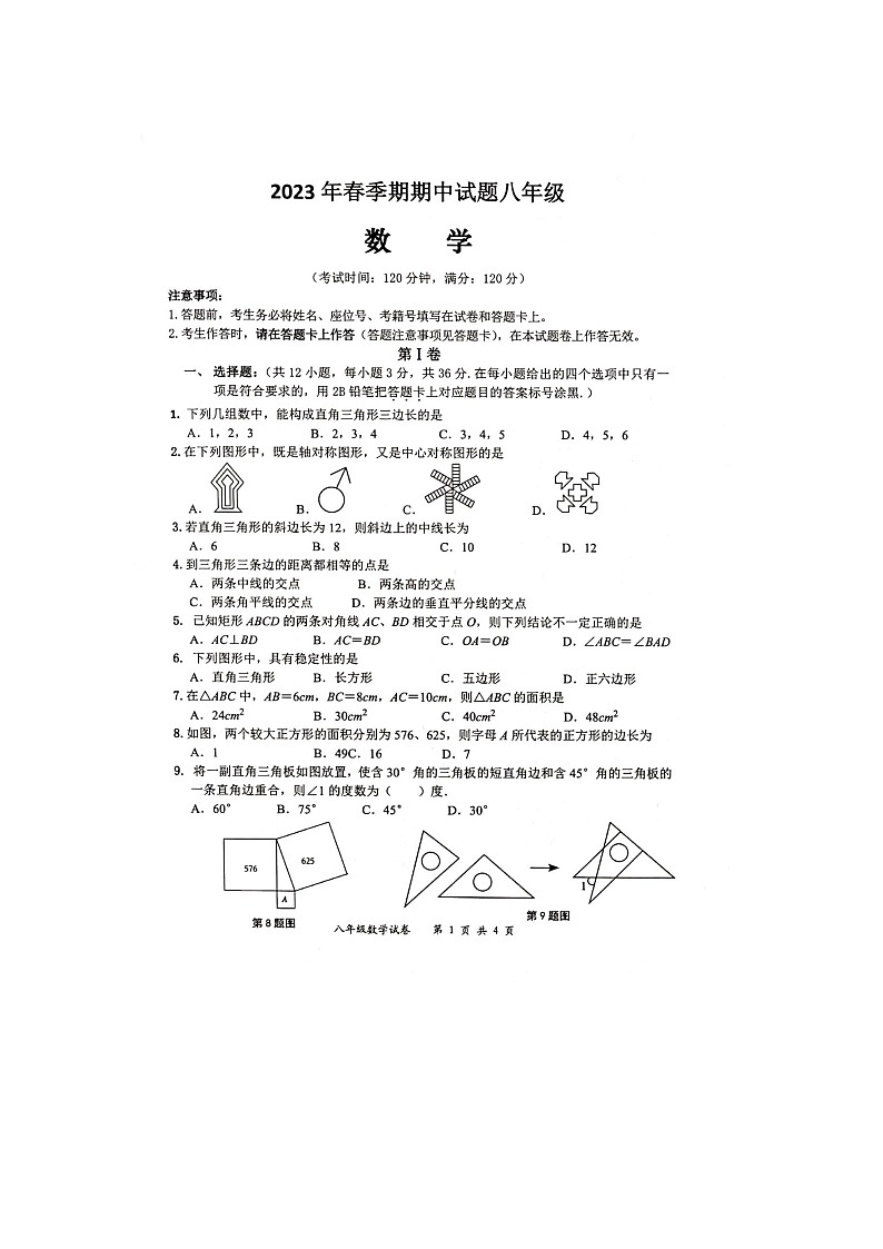 广西贵港市港南区2022-2023学年八年级下学期期中考试数学试题+第1页