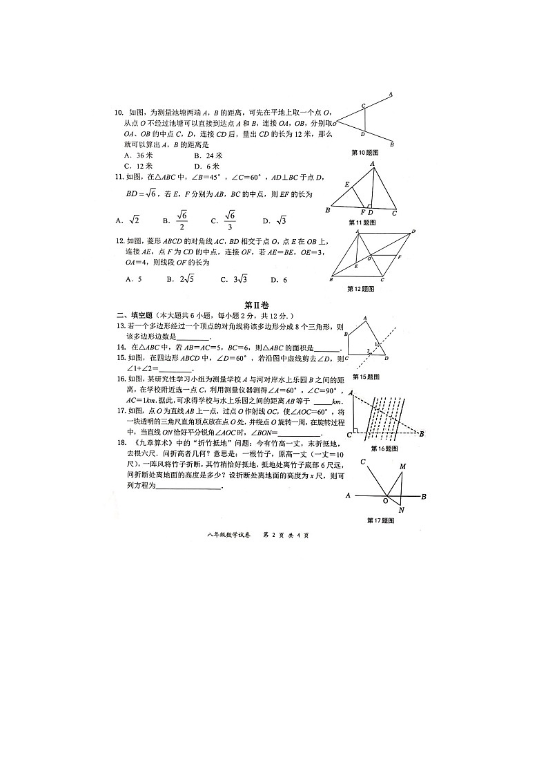 广西贵港市港南区2022-2023学年八年级下学期期中考试数学试题+第2页