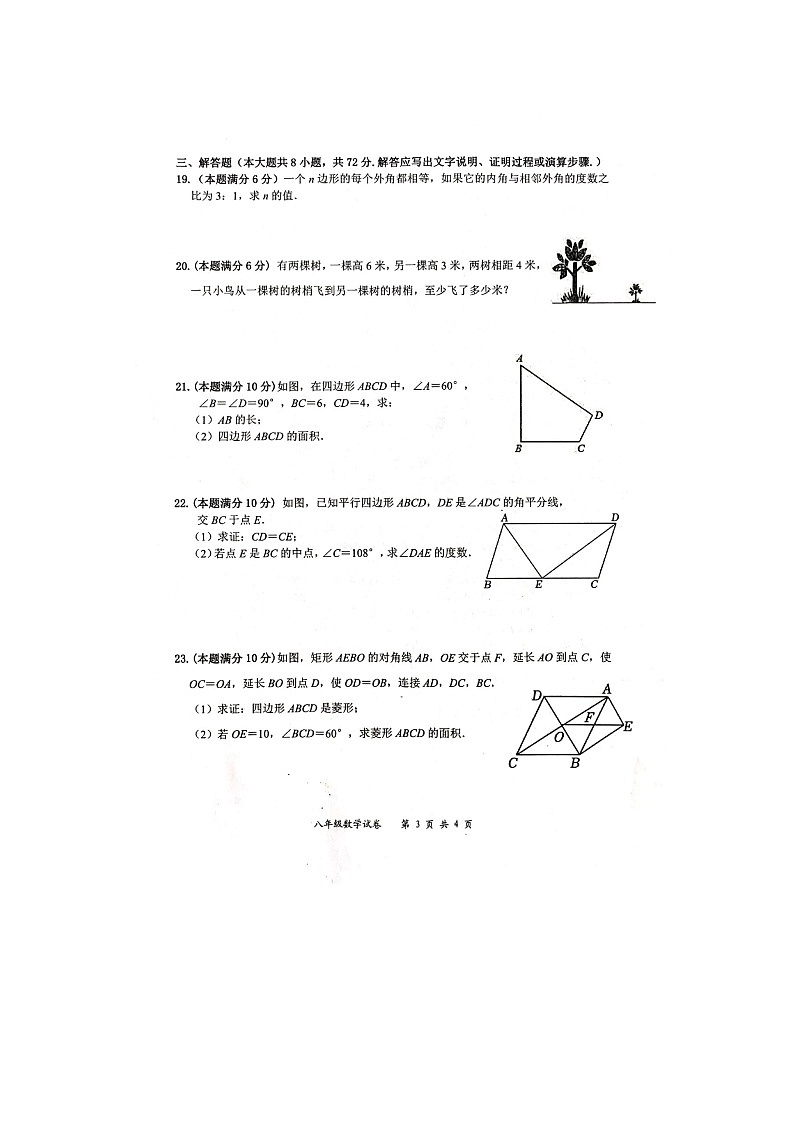 广西贵港市港南区2022-2023学年八年级下学期期中考试数学试题+第3页