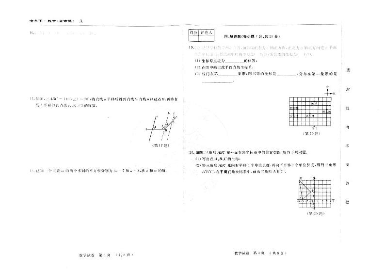 吉林省松原市前郭尔罗斯蒙古族自治县前郭一中、前郭三中、前郭蒙中2022-2023学年七年级下学期4月期中数学试题第2页
