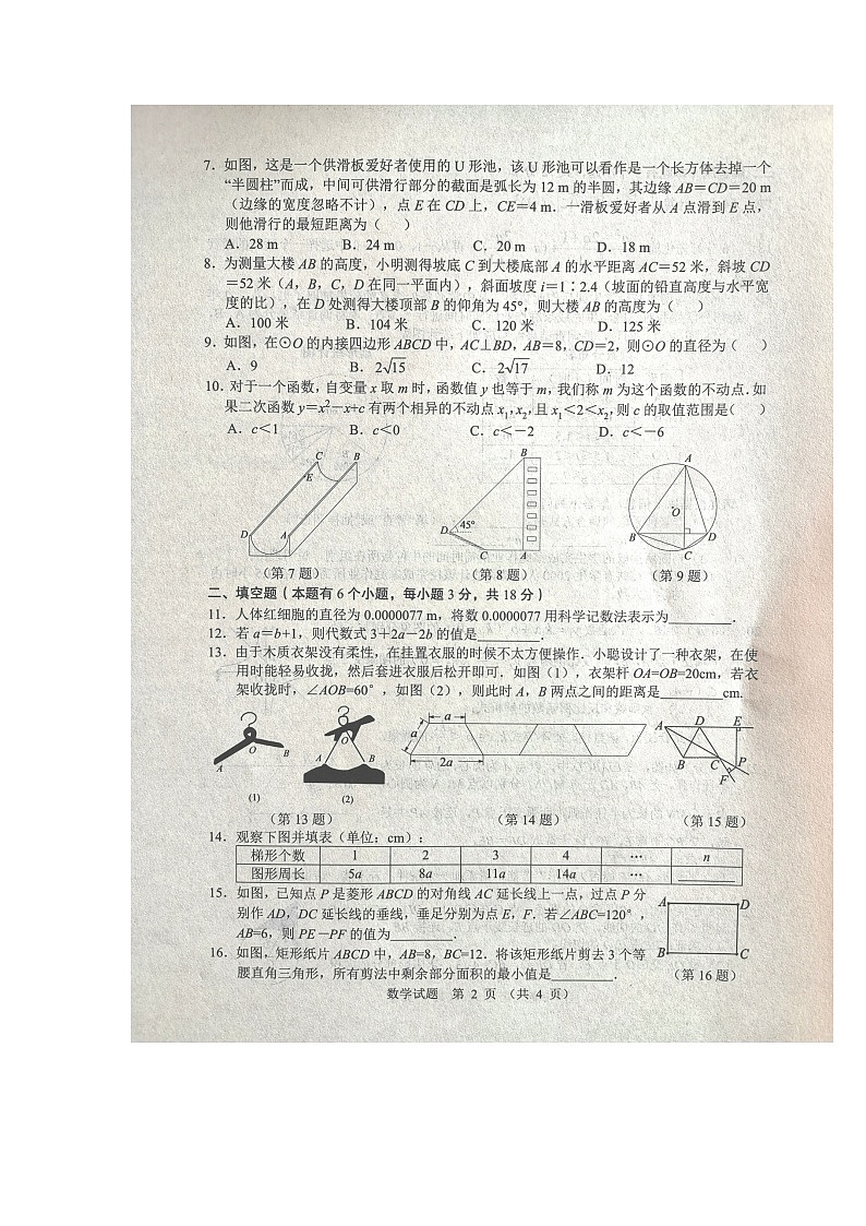 2023年湖北省十堰市中考一模数学试题02