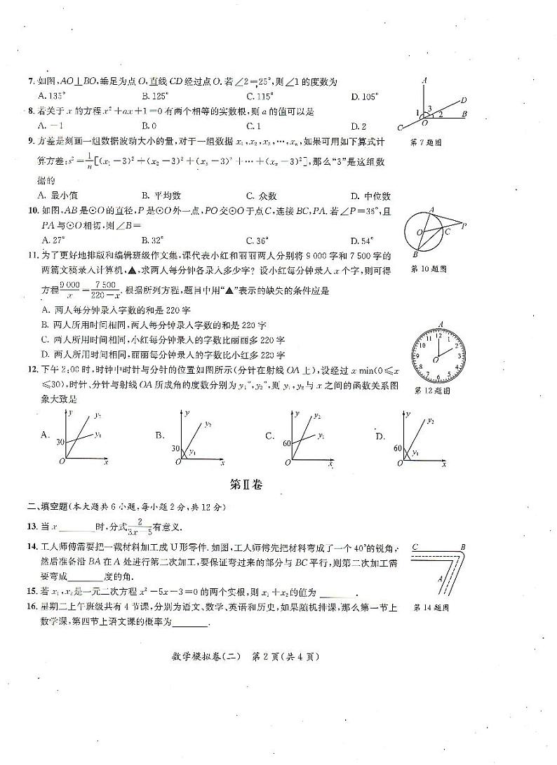 2023年广西壮族自治区崇左市扶绥县九年级中考二模数学试题02