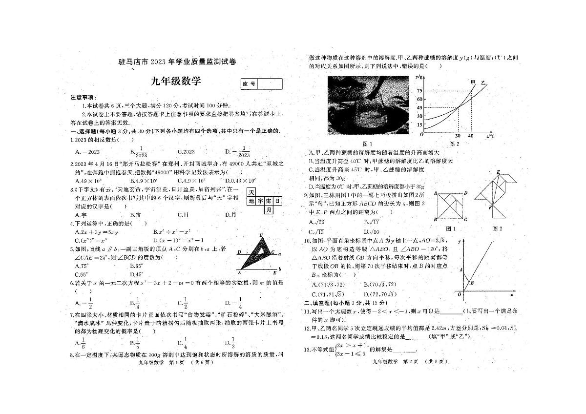 2023年河南省驻马店市二模数学试题第1页