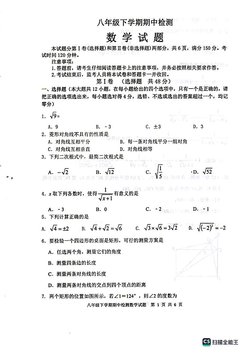 山东省泰安市新泰市2022-2023学年八年级下学期期中数学试题第1页