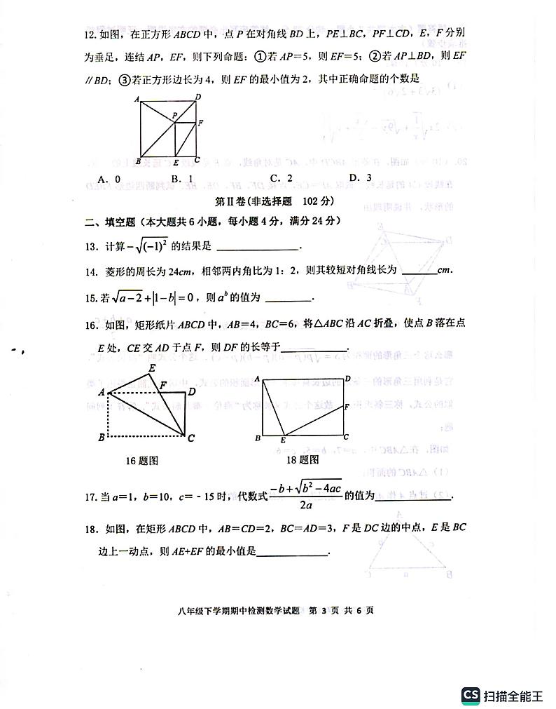 山东省泰安市新泰市2022-2023学年八年级下学期期中数学试题第3页
