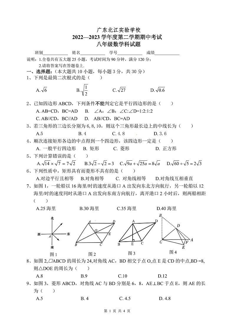 广东省韶关市武江区广东北江实验学校2022-2023学年八年级下学期期中数学试卷第1页