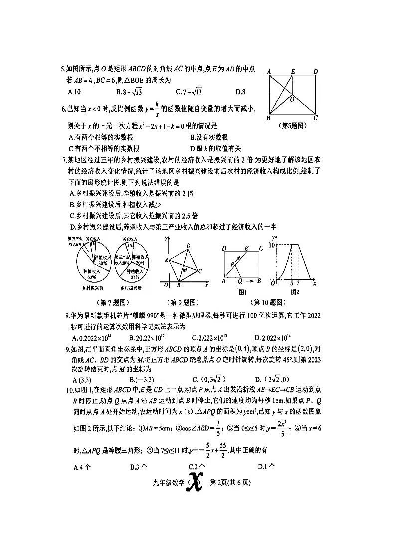 2023年河南省南阳市内乡县一模数学试题第2页