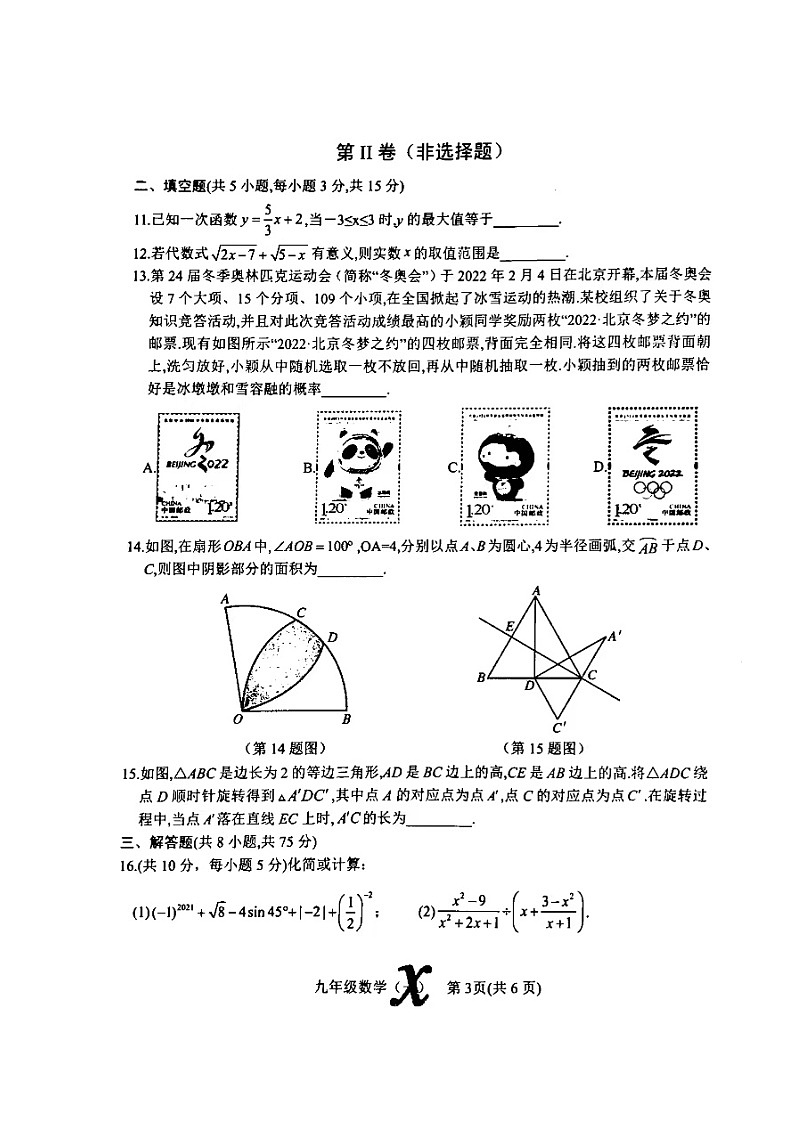 2023年河南省南阳市内乡县一模数学试题第3页