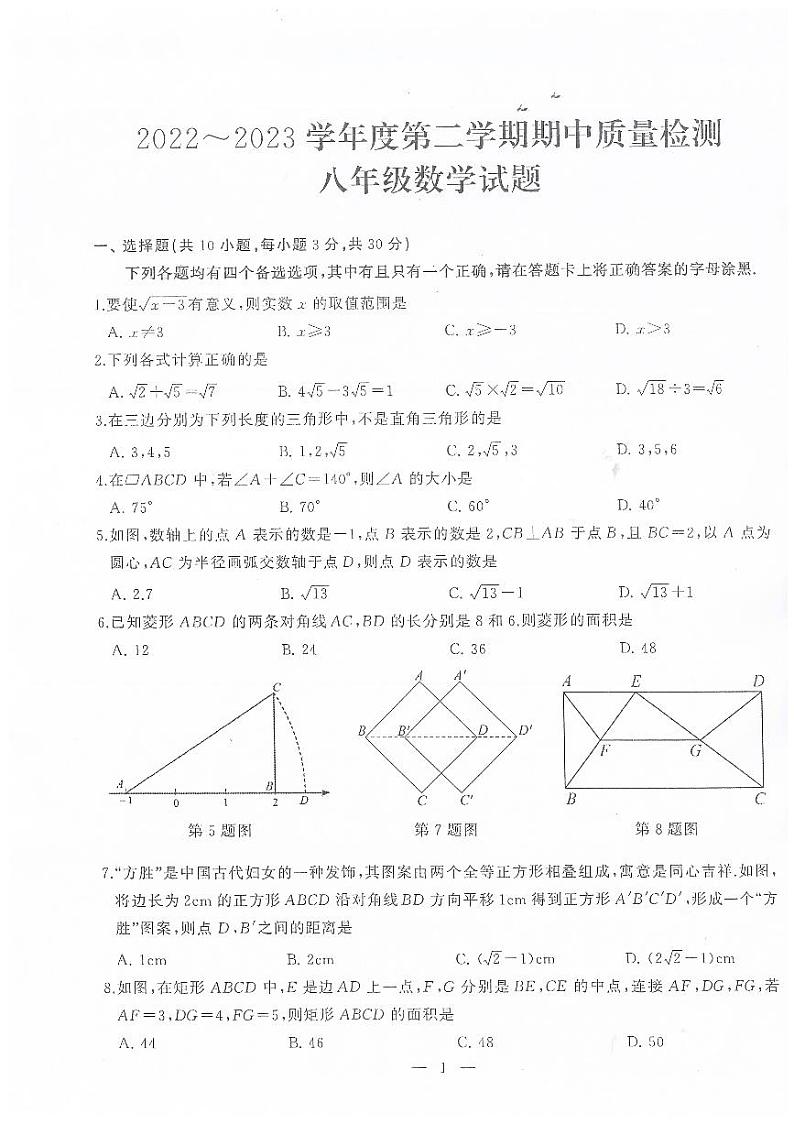 湖北省武汉市硚口区2022-2023+学年八年级下学期期中数学试卷01