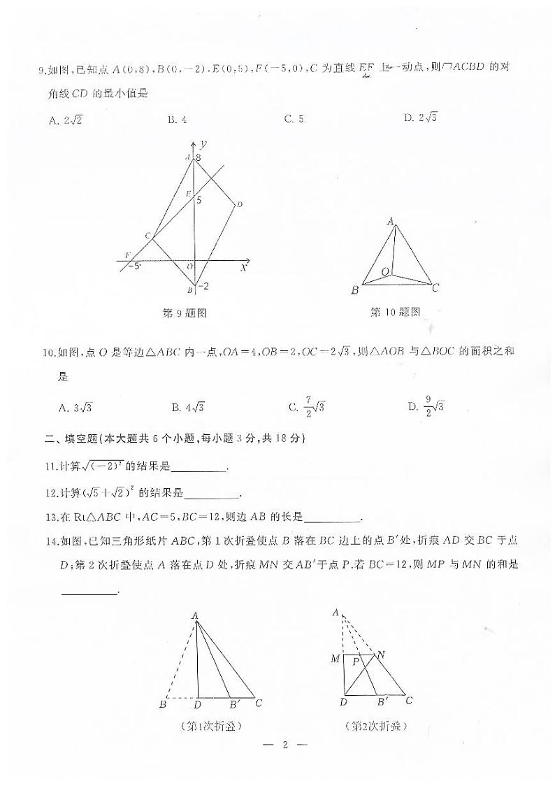 湖北省武汉市硚口区2022-2023+学年八年级下学期期中数学试卷02