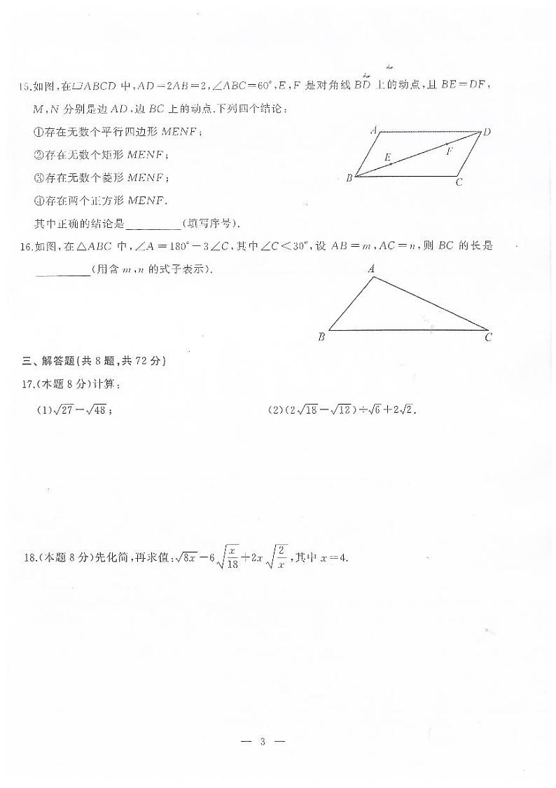 湖北省武汉市硚口区2022-2023+学年八年级下学期期中数学试卷03