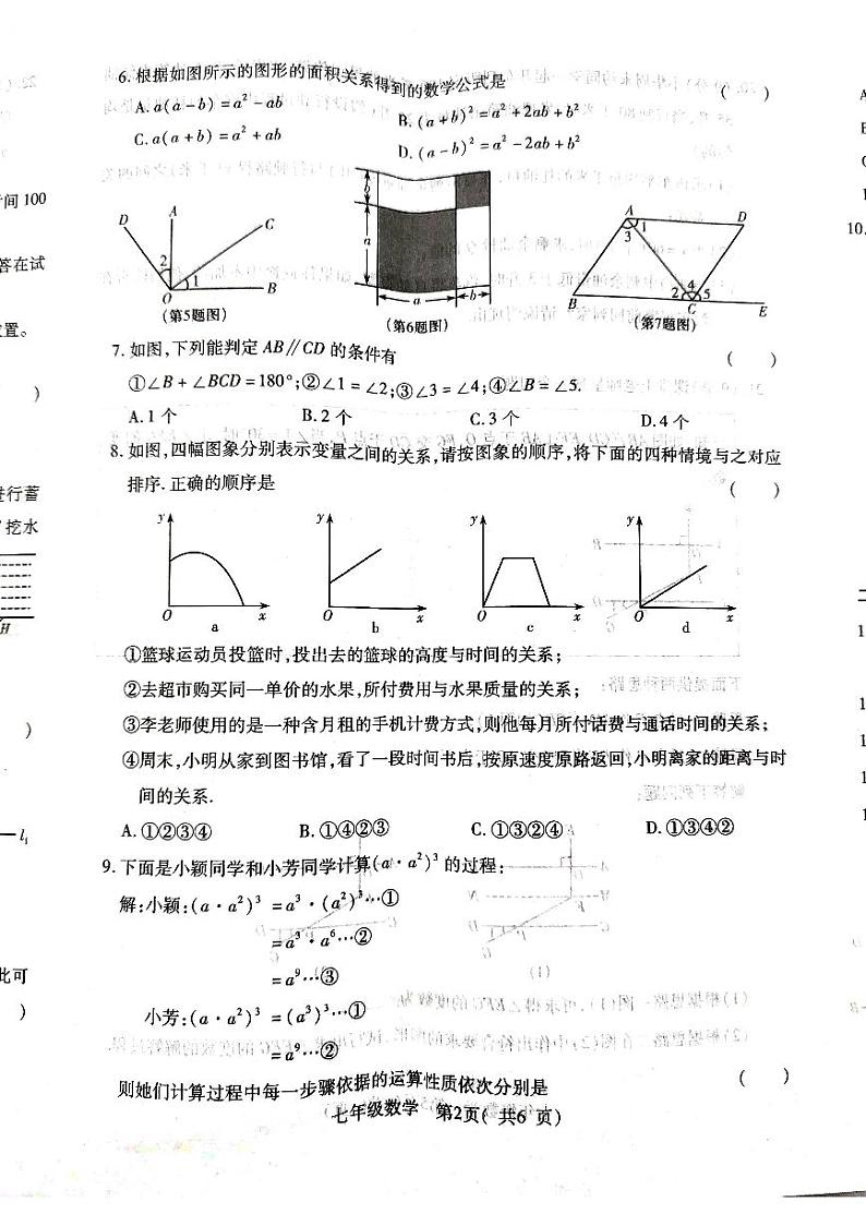 河南省平顶山市叶县2022-2023学年七年级下学期4月期中数学试题第2页
