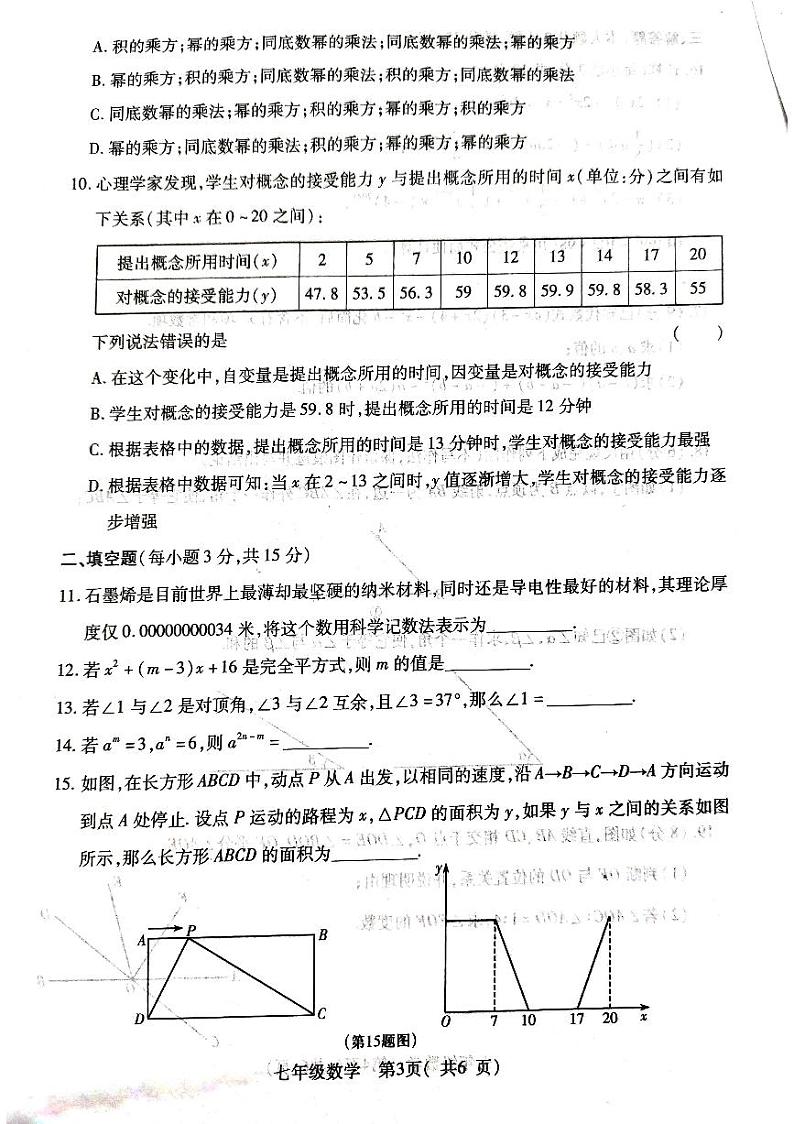 河南省平顶山市叶县2022-2023学年七年级下学期4月期中数学试题第3页