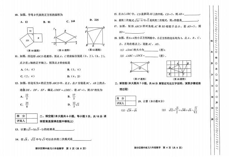 天津市部分区2022-2023学年+八年级下学期期中考试数学试卷第2页