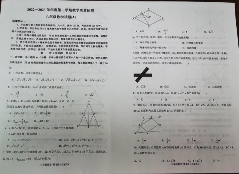 山东省滨州市滨城区2022-2023学年八年级下学期期中考试数学试题01