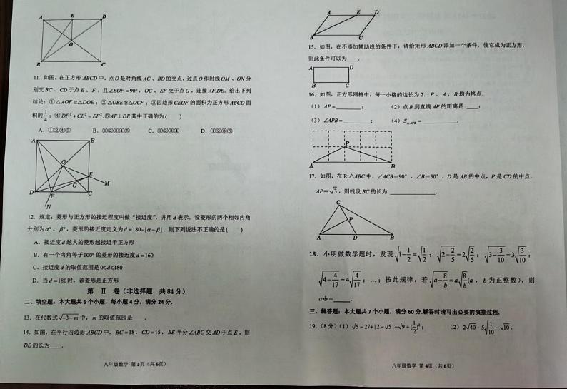 山东省滨州市滨城区2022-2023学年八年级下学期期中考试数学试题02
