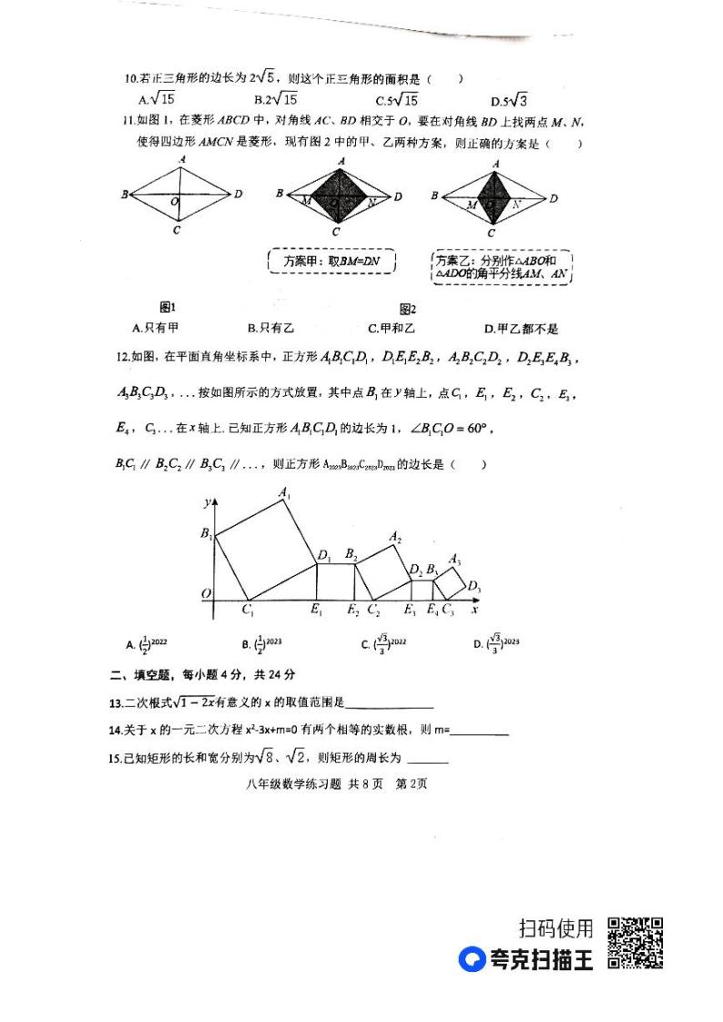 山东省泰安市岱岳区2022-2023学年八年级下学期期中数学试题02