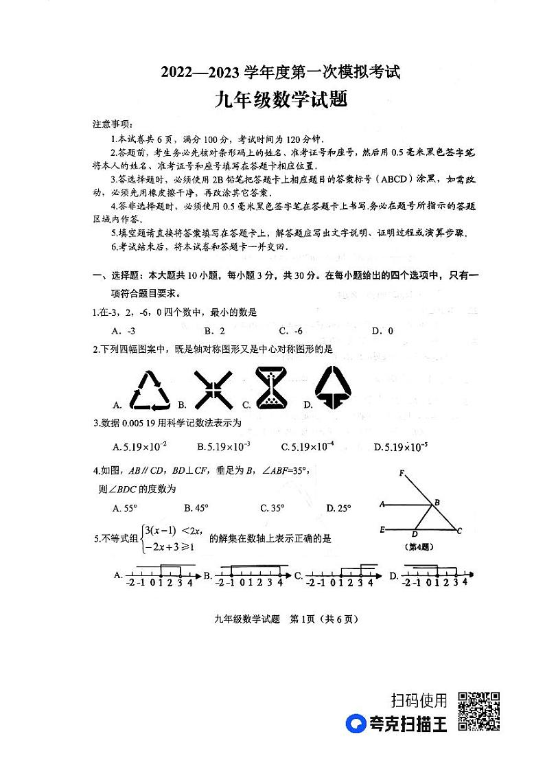 2023年山东省济宁市微山县九年级第一次模拟考试数学试卷第1页