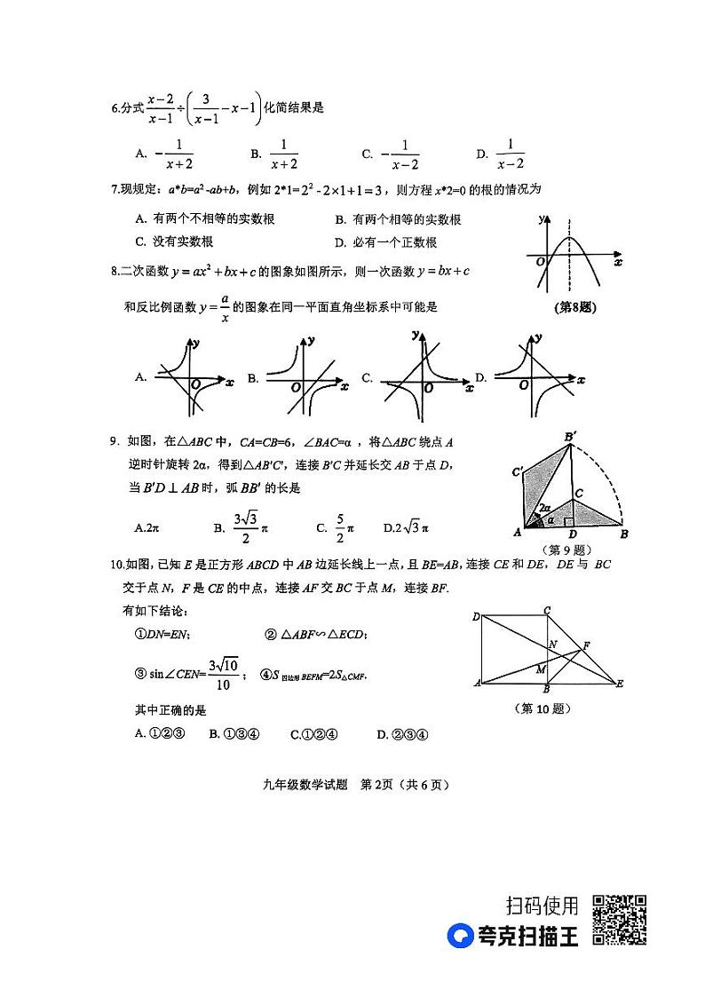 2023年山东省济宁市微山县九年级第一次模拟考试数学试卷第2页