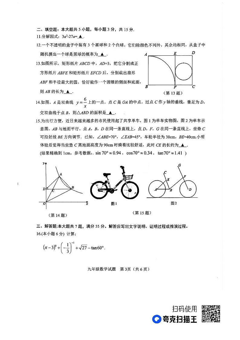 2023年山东省济宁市微山县九年级第一次模拟考试数学试卷第3页