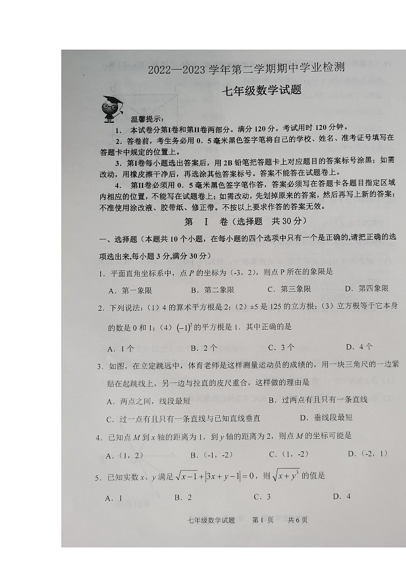 山东省滨州市无棣县2022-2023学年七年级下学期期中学业水平检测数学试题01