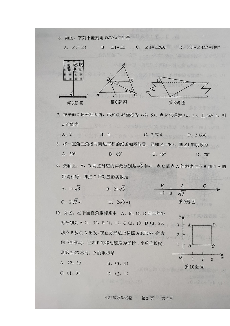 山东省滨州市无棣县2022-2023学年七年级下学期期中学业水平检测数学试题02
