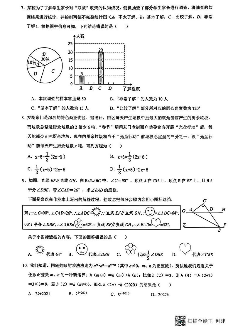 广东省深圳市高级中学2022-2023学年下学期期中考试七年级数学第2页