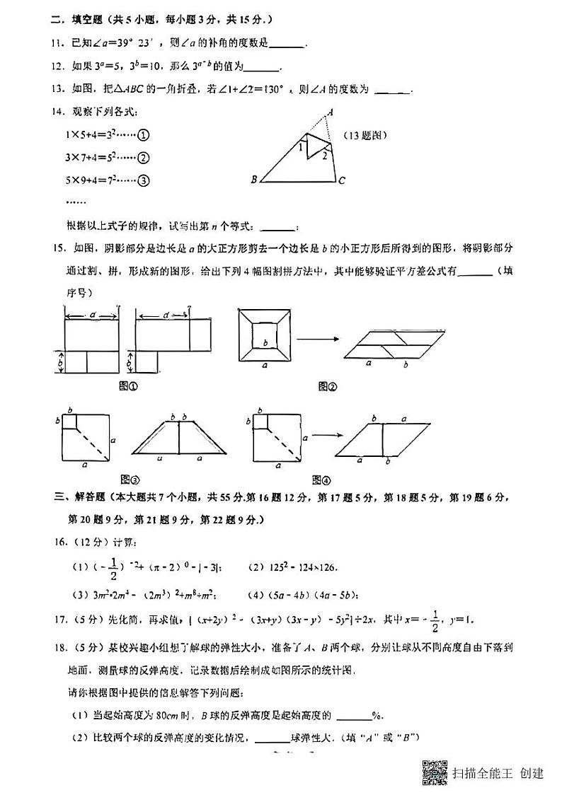 广东省深圳市高级中学2022-2023学年下学期期中考试七年级数学第3页